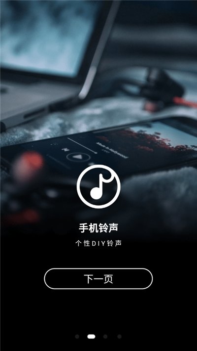 手机铃声制作大全2024版本下载免费软件  v1.0图2