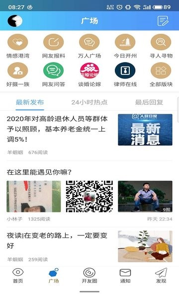 今日开州  v5.1.20图1