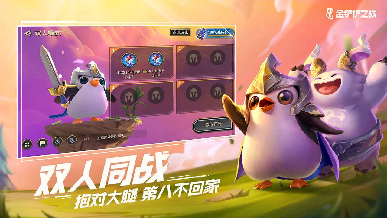 金铲铲之战内测服下载  v1.5.13图4