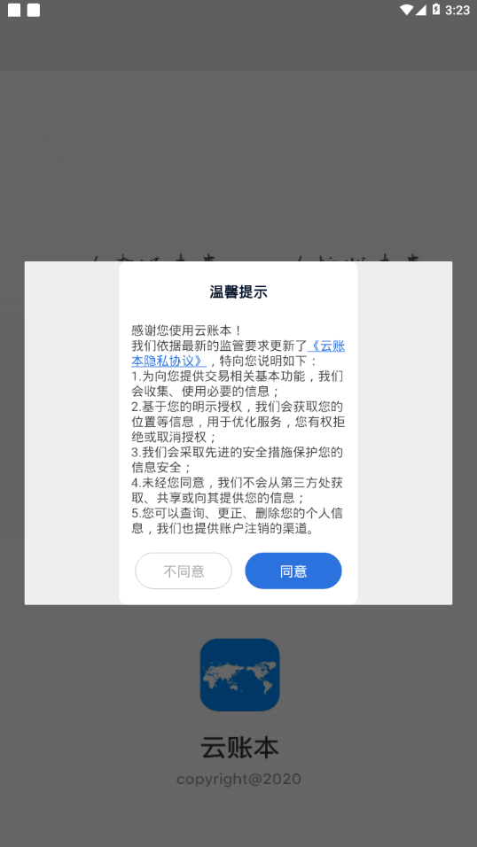 云账本app最新版本下载安装苹果  v5.6.3图1