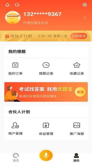 优题宝破解版免费刷题下载安卓  v1.0图4