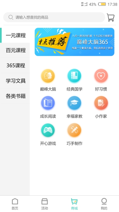 八点一课  v1.0.1图2