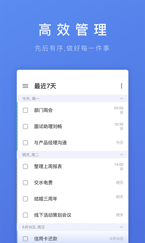 滴答清单破解版下载最新版本安卓  v1.0.0图1