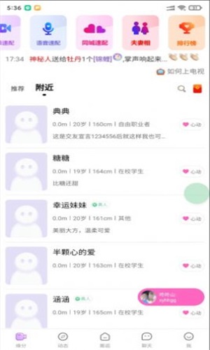 怦然心动交友软件下载苹果  v1.0.0图3