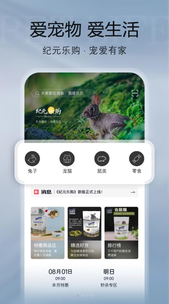 纪元乐购  v8.0.4图1