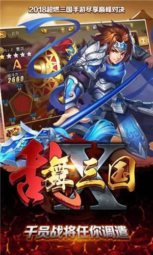 乱舞三国老版本  v1.0.9图1