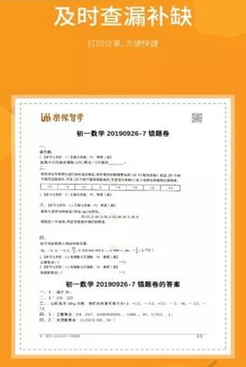 乐檬智学最新版本下载安装  v2.0.0图2