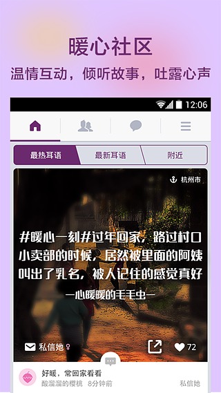 耳语app下载苹果手机  v1.4.7图1