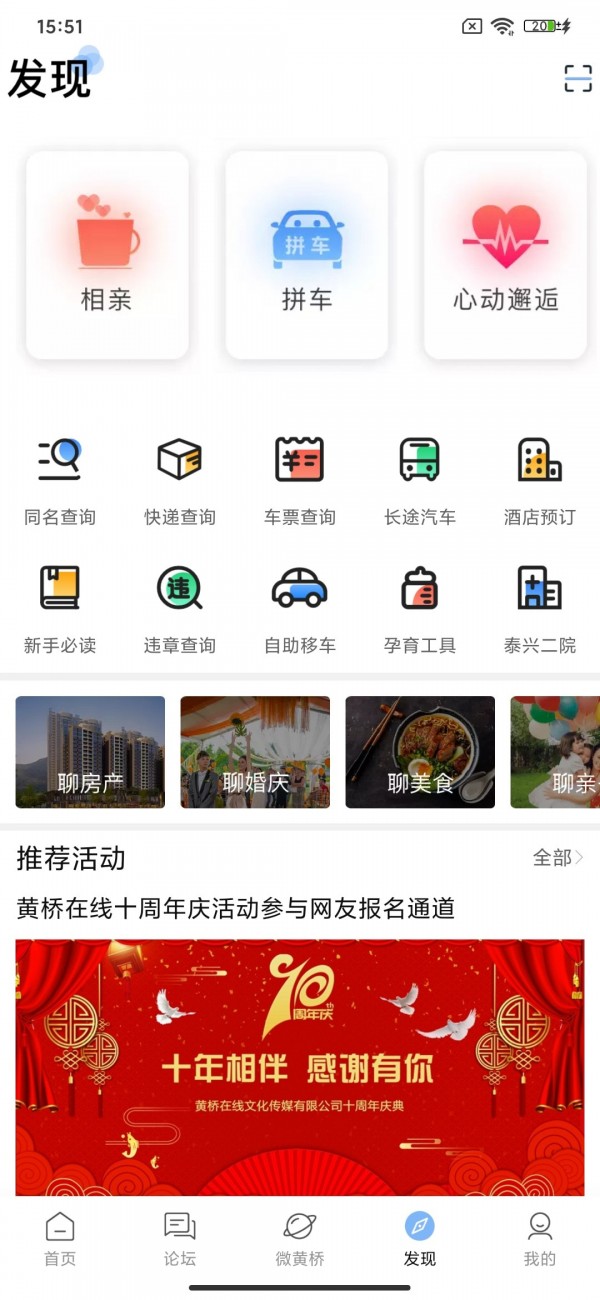 黄桥在线找工作  v2.1.2图3