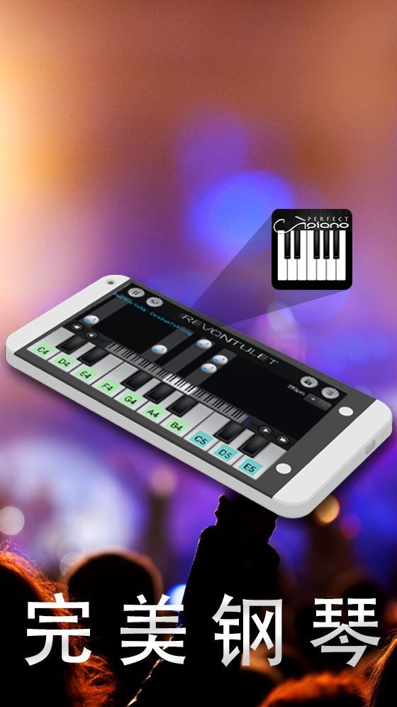 完美钢琴手机版破解版下载  v7.3.5图4
