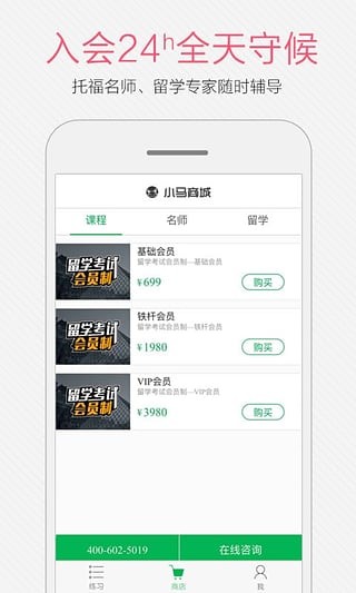 小马托福安卓版下载安装苹果  v7.7.1图3