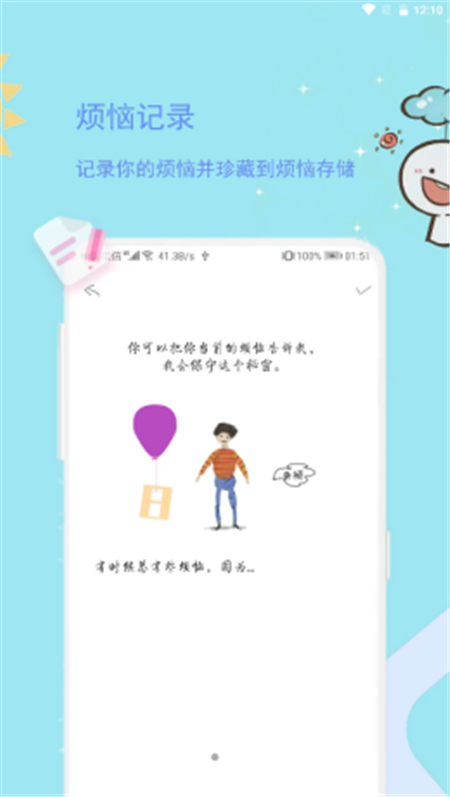 排忧娃娃  v1.0.0图1