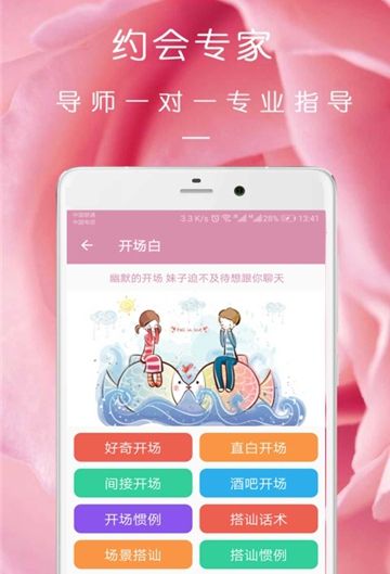 完美约会最新版下载破解版  v08.16.09图2