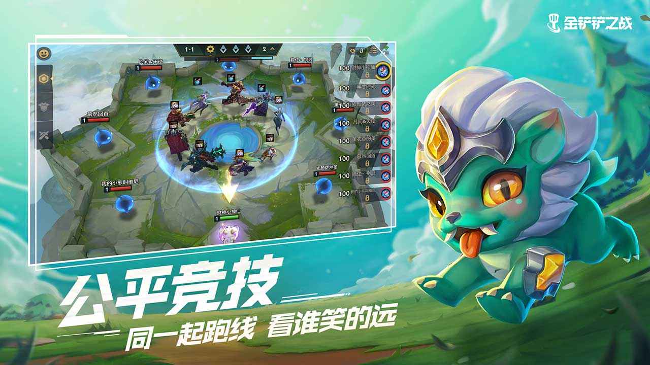 金铲铲之战内测服下载  v1.5.13图2