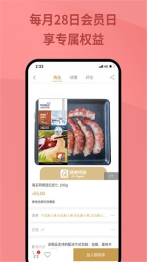 绿地优选免费版下载安装最新版app  v1.0.0图3