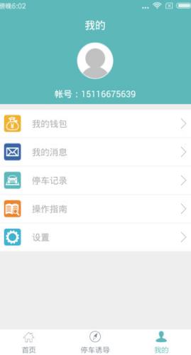 溜溜停车  v2.3.3图3