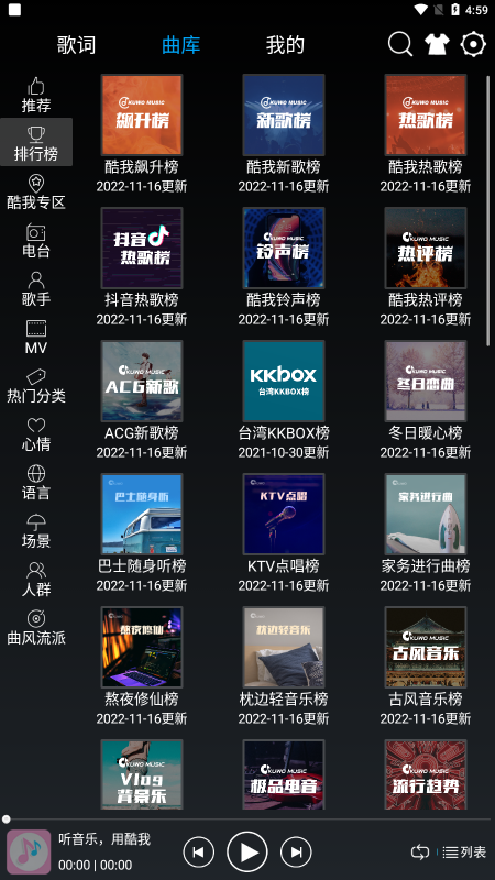 快听音乐app大字版下载苹果手机  v1.0.1图1