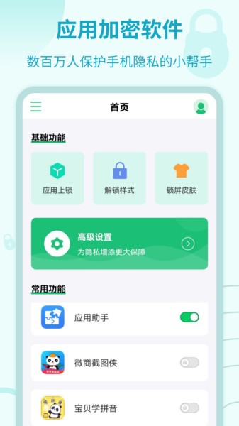 应用加密锁  v5.5.15图3