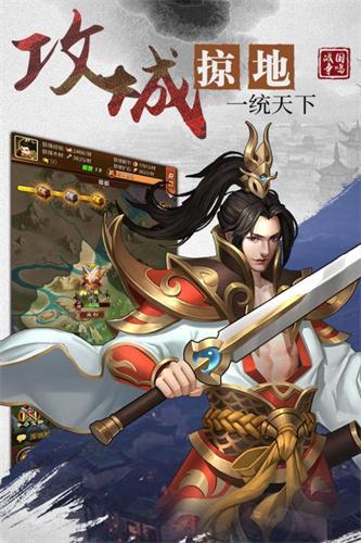 三国群英版  v3.0图3