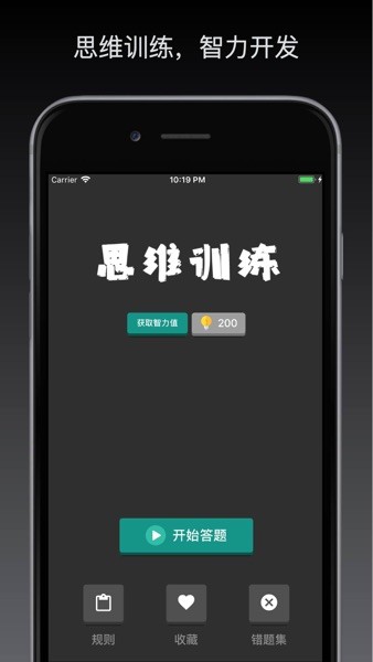 多练思维训练  v1.3.6图3