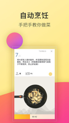 ROKI智能烹饪  v4.0.3图2