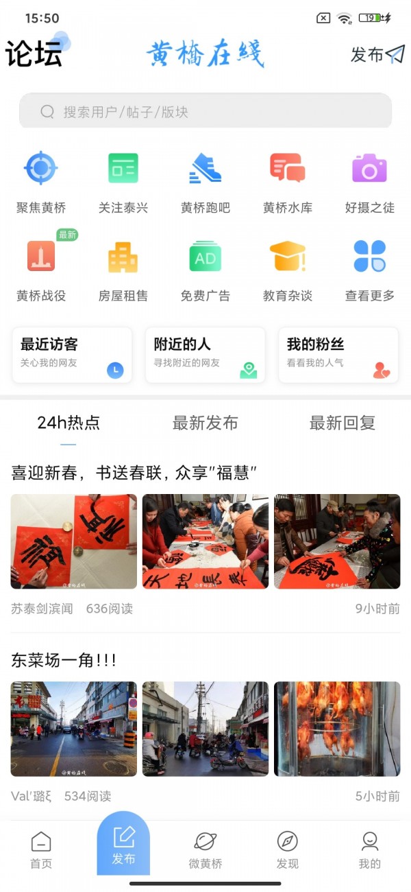 黄桥在线新闻