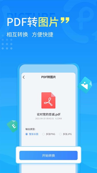 手机PDF转换器  v2.1.4图3