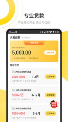 大鹅分期贷款app  v1.0.2图3