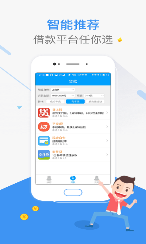 借顺贷安卓版  v4.0图2