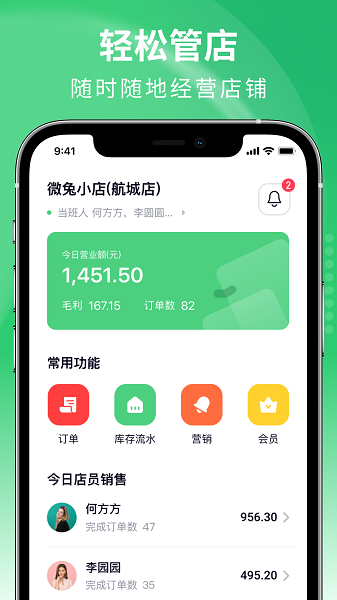 吉祥管店  v3.0.2图1