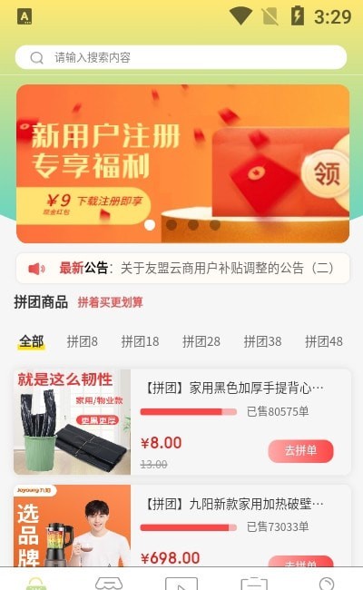 友盟云商新版本下载安装苹果  v1.0.9图2