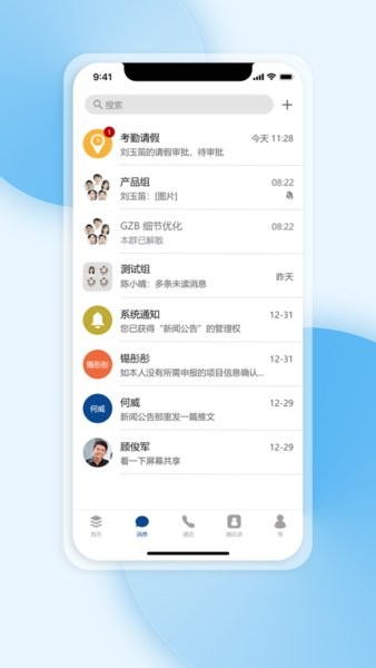 工作宝  v8.1.68图1