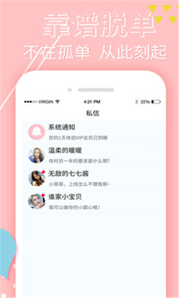 附近觅缘最新版  v1.0.0图3