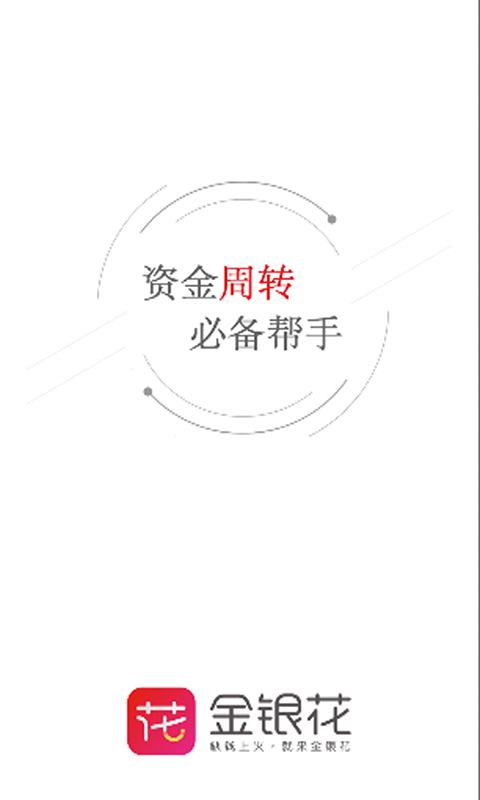 金银花app  v1.0.1.0图3