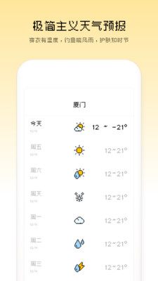 像素天气预报免费版下载安装  v1.2.11图2