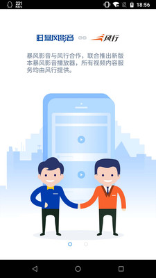 暴风影音app去广告版下载  v8.2.0.4图4