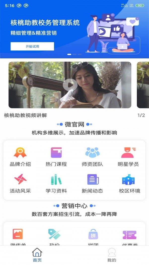 核桃助教  v1.2.0图3