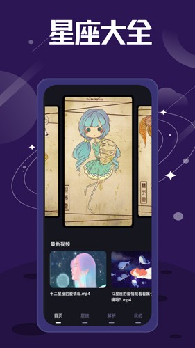 紫薇星盘  v4.1.0图2