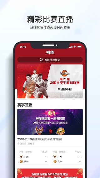 篮球客免费版  v1.5.9图3