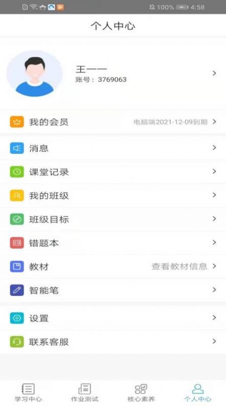 3+1纸笔课堂  v2.7.4.0926图1