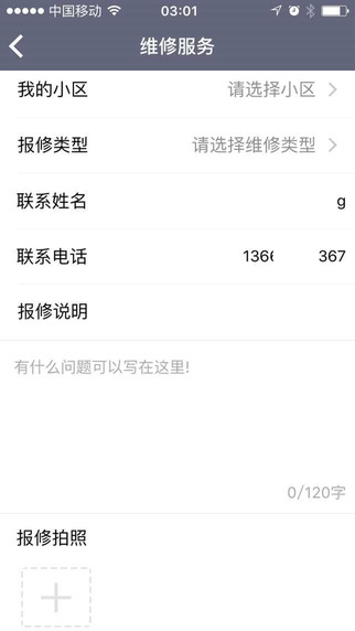 特斯联智能钥匙安卓版下载  v6.1.0图1