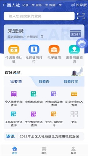 广西人社最新版  v7.0.20图2