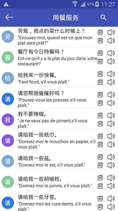 中法翻译  v1.0.12图3