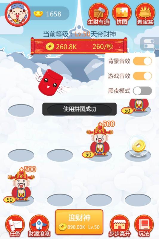 拜财神  v1.0图1