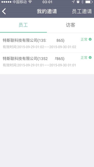 特斯联智能钥匙安卓版下载  v6.1.0图3