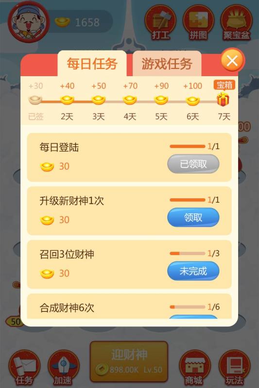 拜财神  v1.0图2