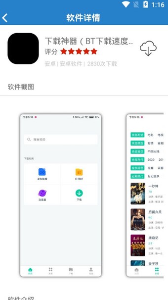 安泽软件库安卓版  v1.1图3