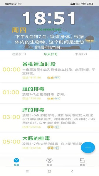 科学作息时间表  v3.0.0.9图3