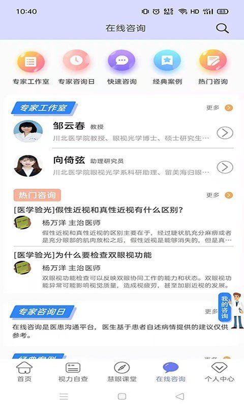 慧眼健康之家最新版下载安装