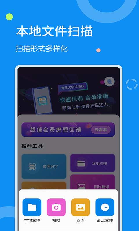 文字扫描器安卓版下载安装  v1.1.8图1